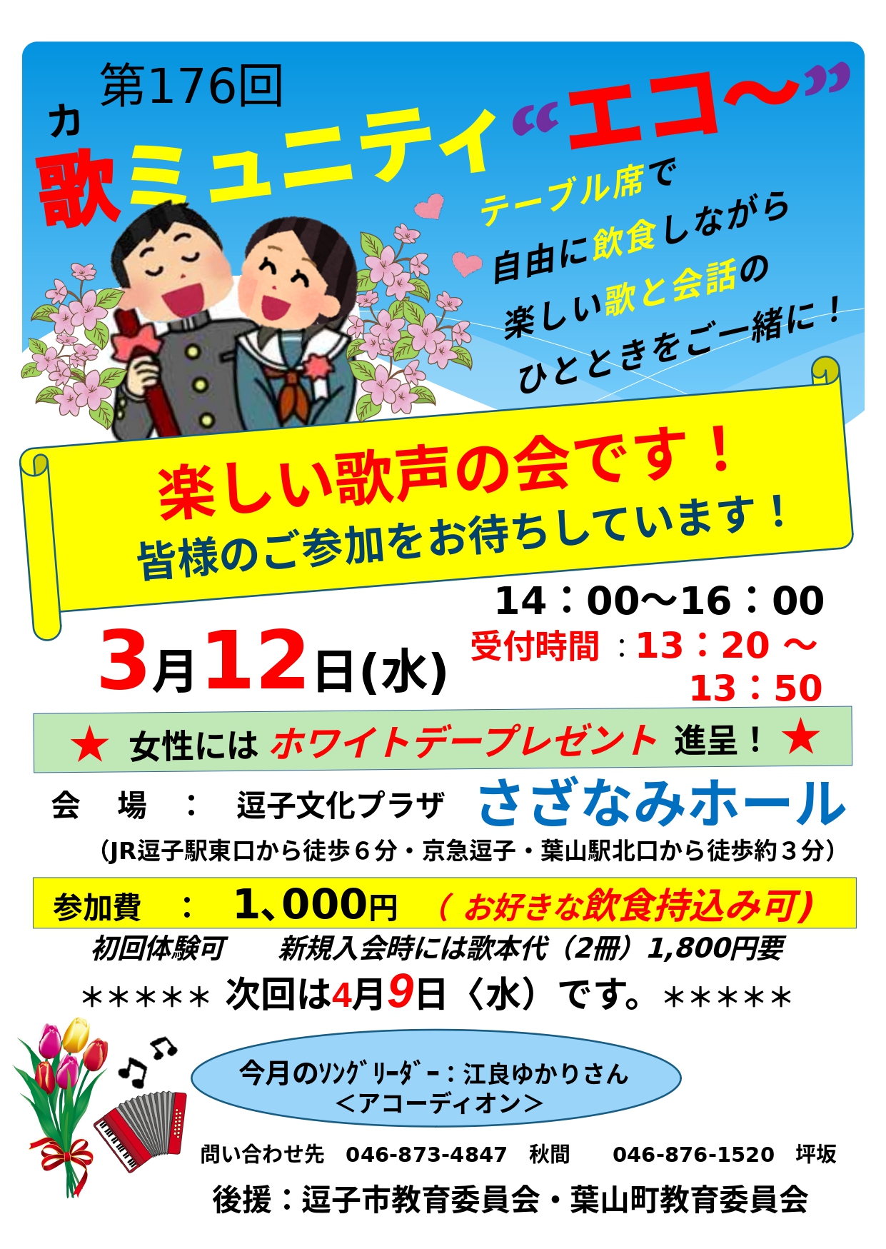 176回　歌ミュニティ”エコ～”月例会